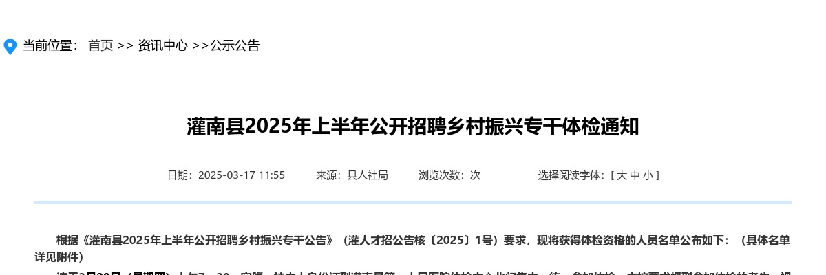 2025上半年江苏连云港市灌南县招聘乡村振兴专干体检通知                进入阅读模式 图片