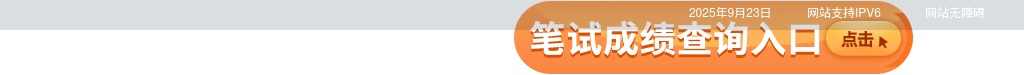 2023年江苏省高校毕业生“三支一扶”计划招募公告（二）                进入阅读模式 图片