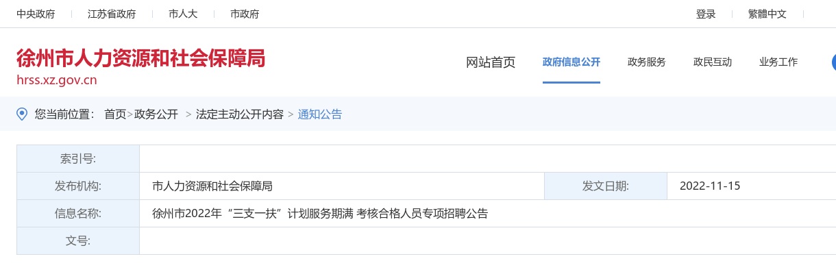 2023泰州市高校毕业生“三支一扶”计划招募资格复审和面试考察公告                进入阅读模式 图片