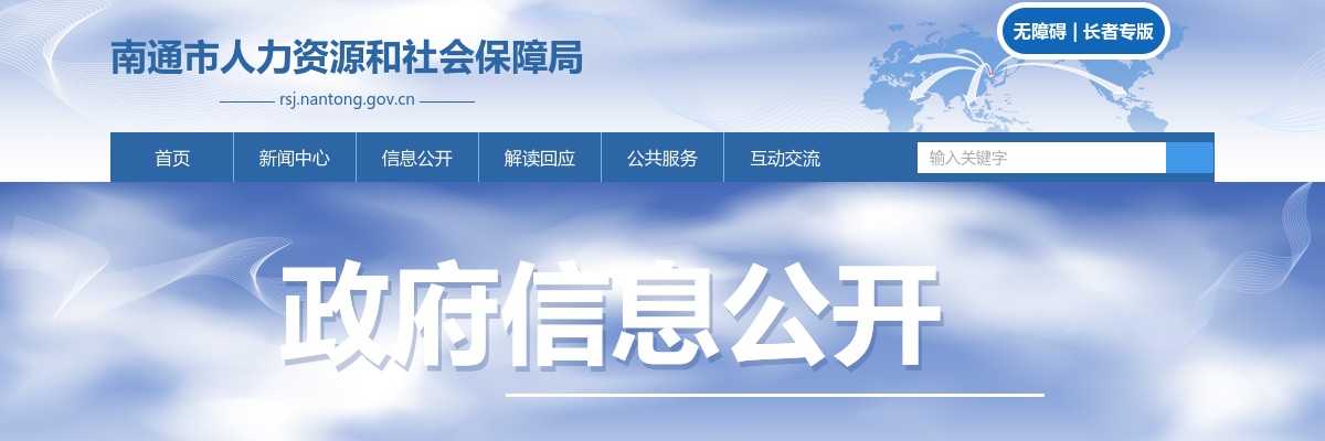 2024江苏南通开放大学招聘高层次人才拟聘用人员公示                进入阅读模式 图片