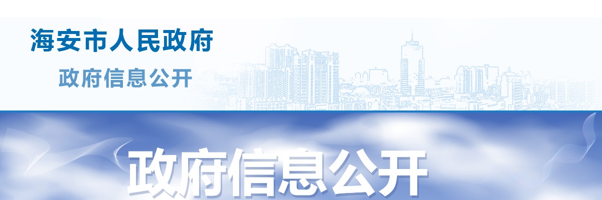 2025春季江苏南通市海安市教体系统招聘教师84人公告                进入阅读模式 图片