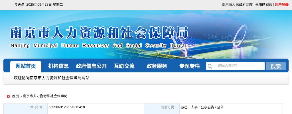 2025中共南京市委党校（南京市行政学院、南京雨花台干部学院）招聘高层次人才5人公告（江苏）                进入阅读模式 图片