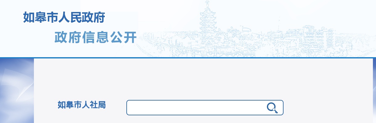 2025江苏南通市富皋万泰集团如皋市文定高中招聘总成绩及体检公告                进入阅读模式 图片