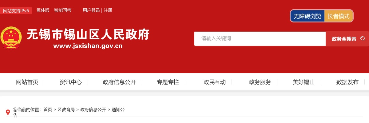 2025江苏无锡市锡山区教育系统招聘事业编制教师考核总成绩及体检入围人员名单通知                进入阅读模式 图片