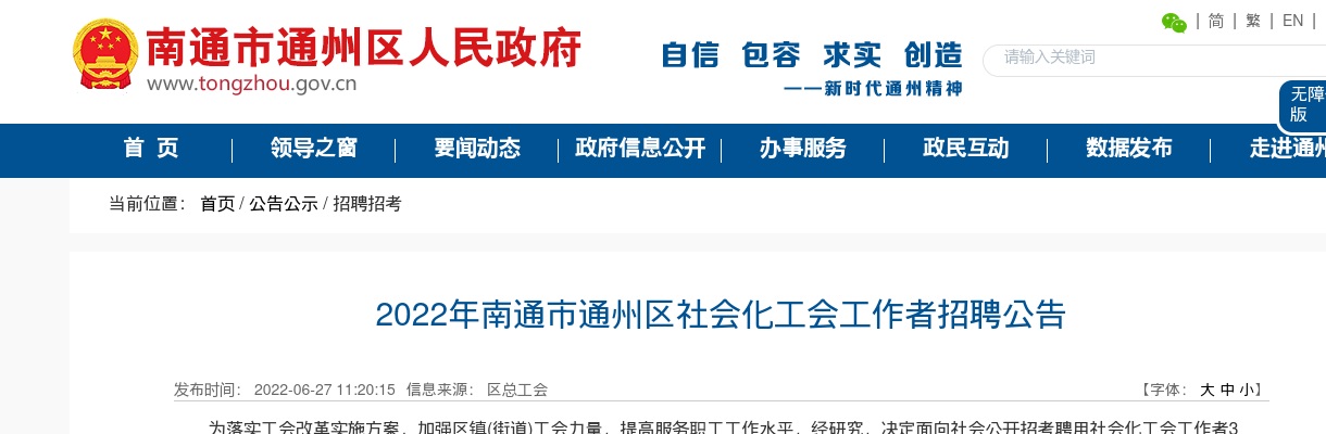 2024年度东台农村商业银行春季校园招聘40人简章                进入阅读模式 图片