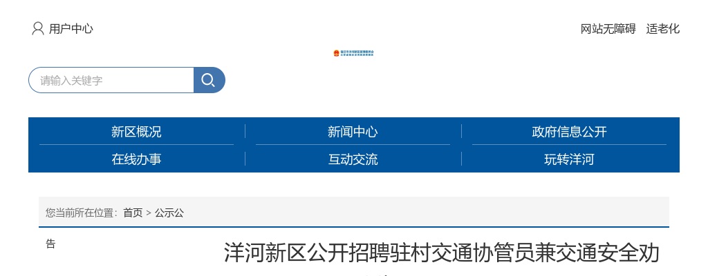 2025江苏宿迁市洋河新区招聘驻村交通协管员兼交通安全劝导员12人公告                进入阅读模式 图片