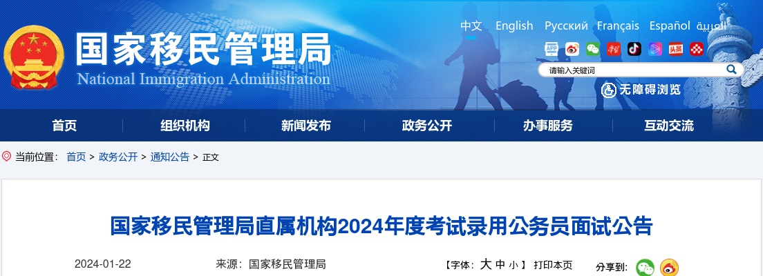 2024国考云南出入境边防检查总站面试公告                进入阅读模式 图片