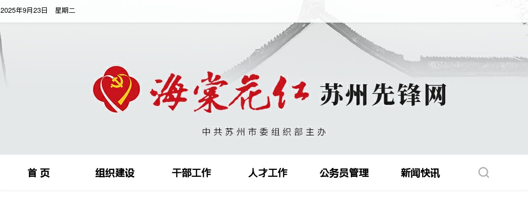 2024年苏州市考试录用公务员拟录用人员名单（第一批）公示                进入阅读模式 图片