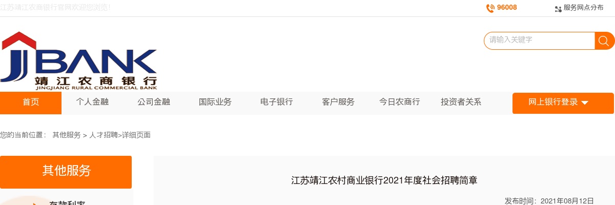 2024江苏南通海门区公安局招录警务辅助人员公告（123人）                进入阅读模式 图片