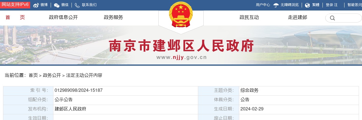 2024江苏南京市建邺区人民法院政府购岗人员招聘11人公告                进入阅读模式 图片