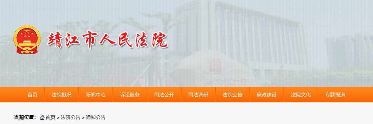 2023江苏泰州靖江市人民法院招聘编外工作人员公告（5人）                进入阅读模式 图片