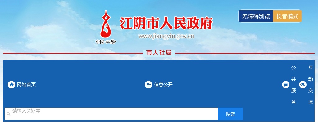 2023江苏无锡江阴市公安局招聘警务辅助人员公告（280人）                进入阅读模式 图片