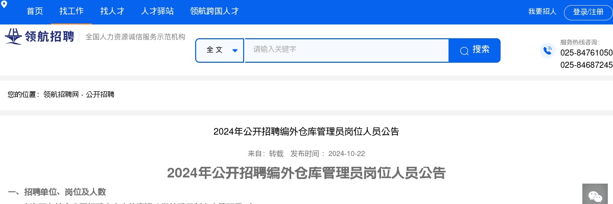 2024南京市体育运动学校招聘编外仓库管理员岗位人员2人公告                进入阅读模式 图片