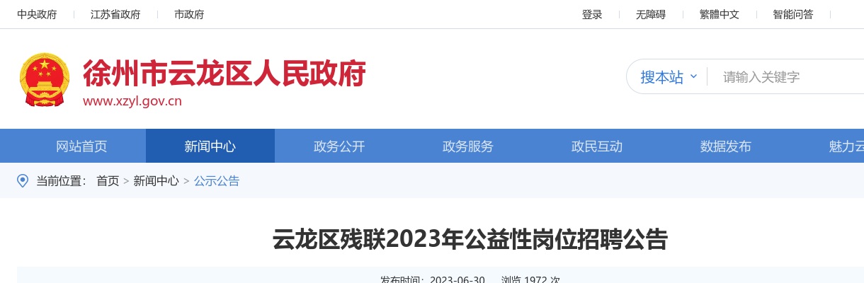 2024江苏无锡新吴公安分局招聘警务辅助人员公告（227人）                进入阅读模式 图片