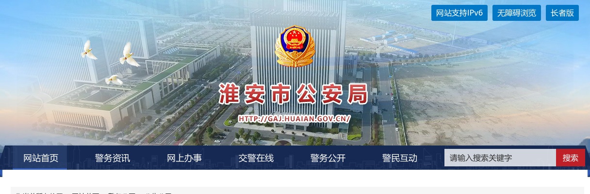 2024江苏淮安市公安局公共交通治安分局警务辅助人员招聘7人公告                进入阅读模式 图片