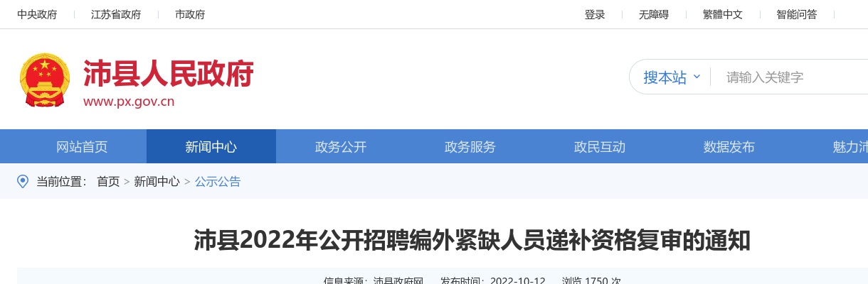 2024江苏常州市公安局交通警察支队招聘警务辅助人员公告（15人）                进入阅读模式 图片