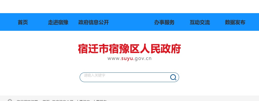 2024江苏宿迁市宿豫区人民法院招聘辅警10人公告                进入阅读模式 图片