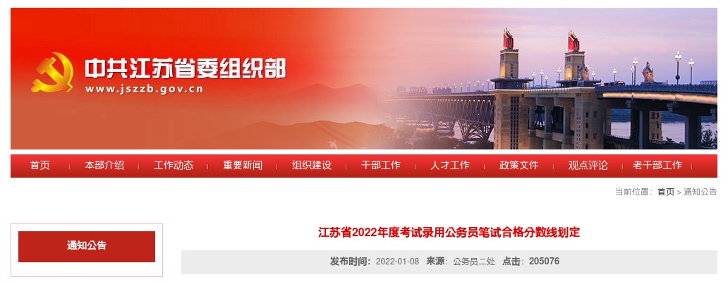 2022江苏选调生笔试成绩1月9日9点查询！                进入阅读模式 图片