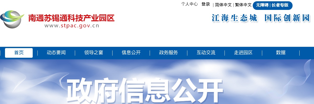 2022南通苏锡通科技产业园区选调优秀青年人才5人公告                进入阅读模式 图片